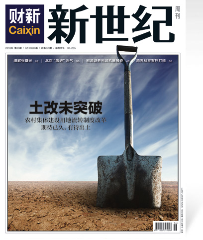 《新世纪》周刊第570期