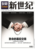 《新世纪》周刊