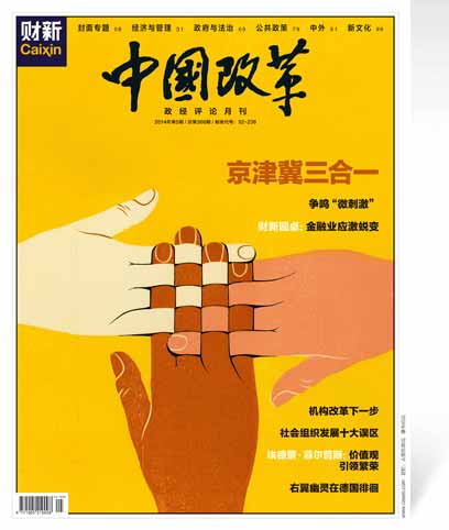《中国改革》第366期