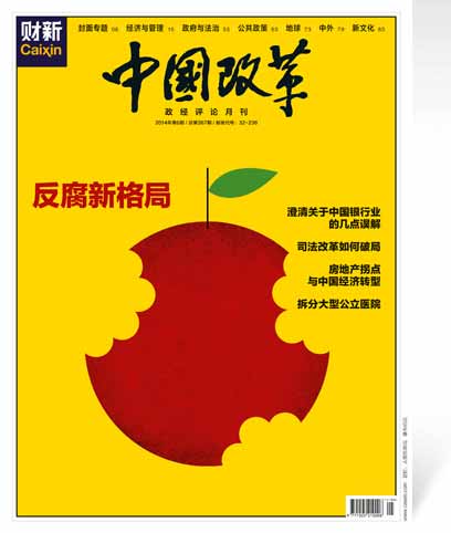 《中国改革》第366期