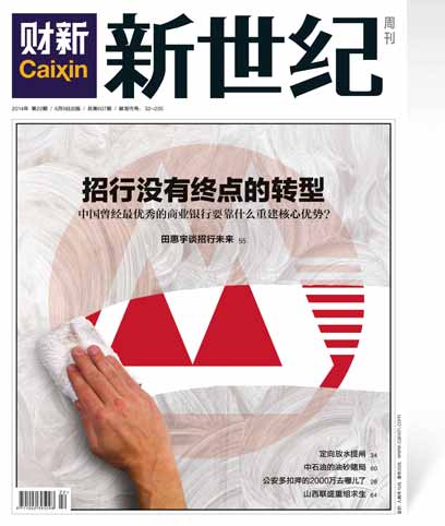 《新世纪》周刊第607期
